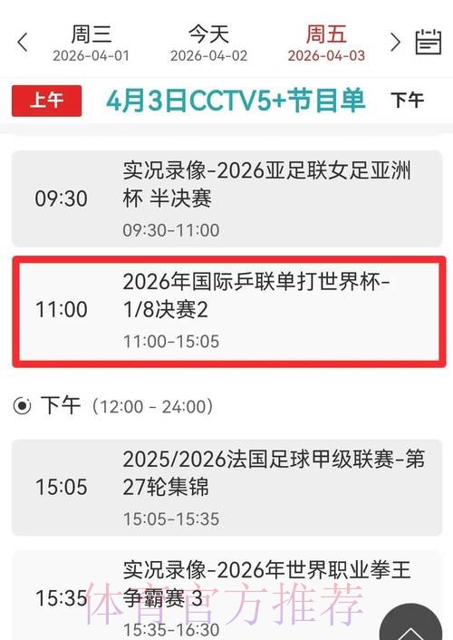 女子世界杯直播时间表出炉